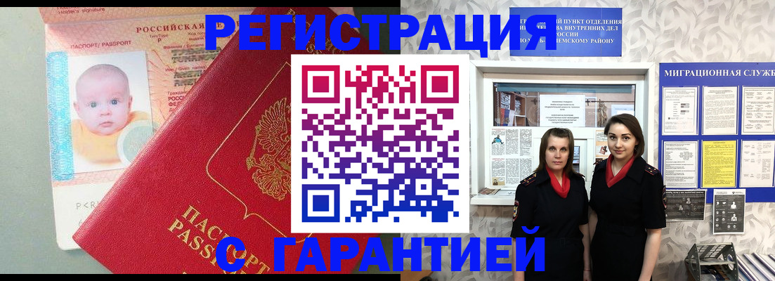 прописка для кредита в Новокузнецке