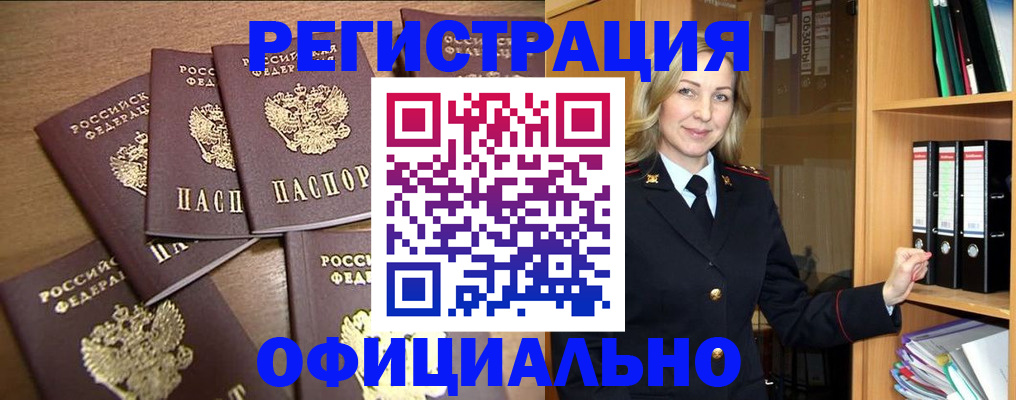 прописка для кредита в Новокузнецке