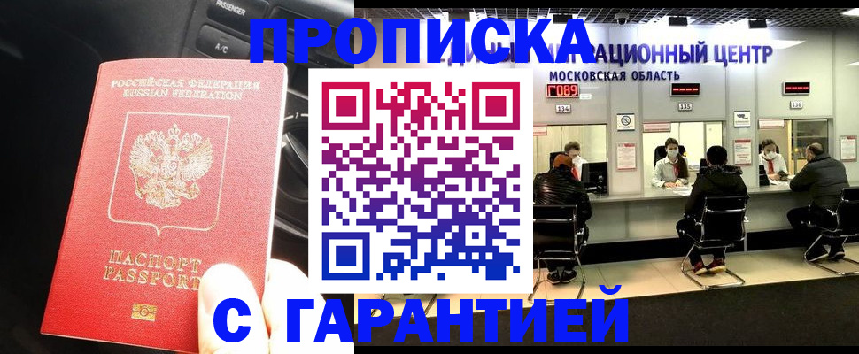 прописка паспорт в Новокузнецке