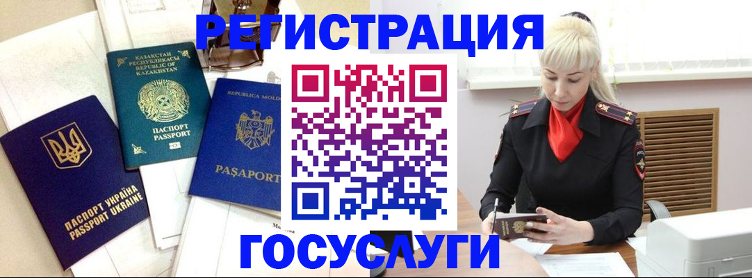 временная регистрация госуслуги в Новокузнецке