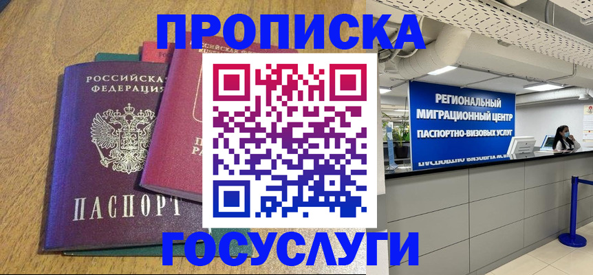 временная регистрация для школы в Новокузнецке