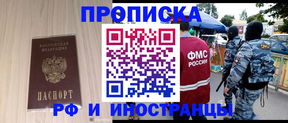 временная регистрация для школы в Новокузнецке