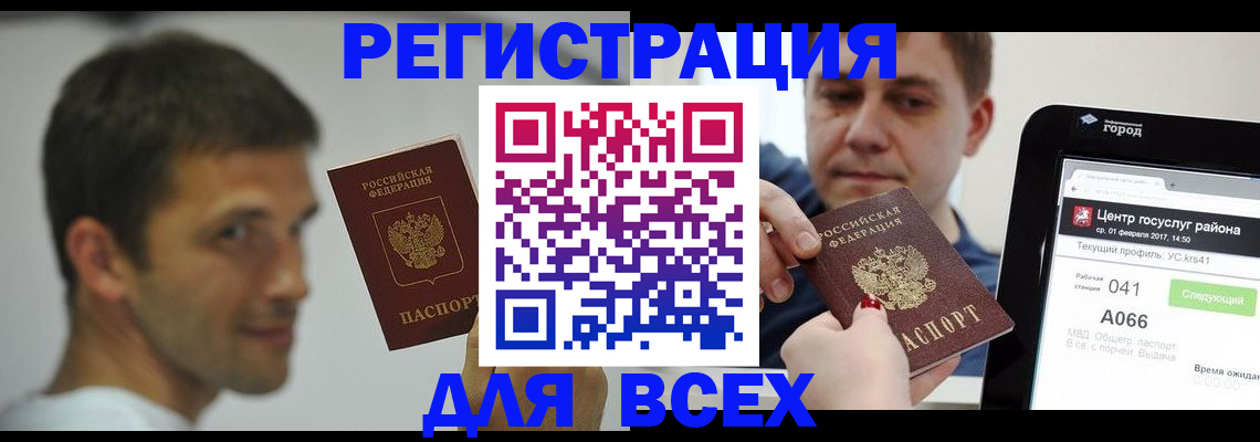 миграционный учет в Новокузнецке