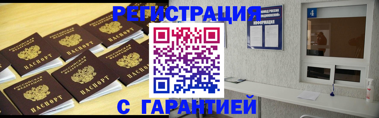 временная регистрация в Новокузнецке